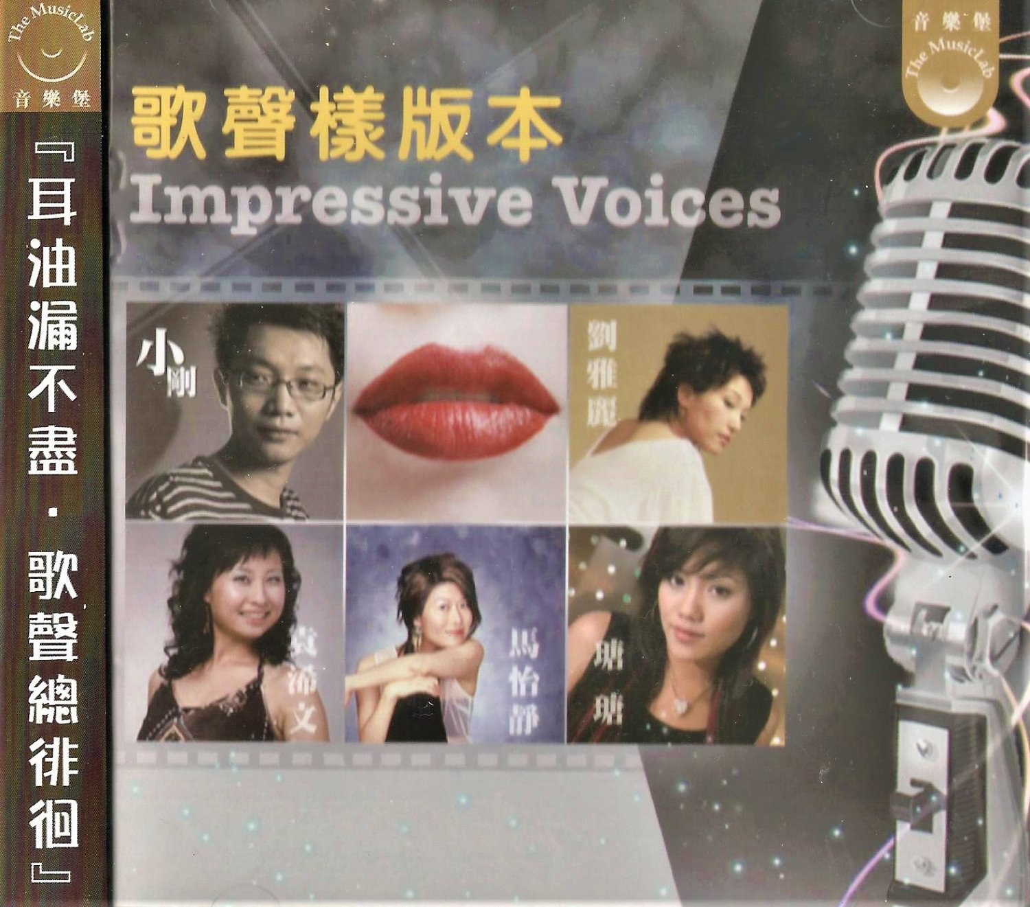 歌聲樣版本Impressive Voice