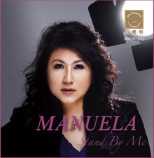 米納-有你在旁 Manuela-Stand by me
