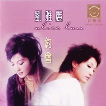 劉雅麗-約會1+2 精選直刻母盤