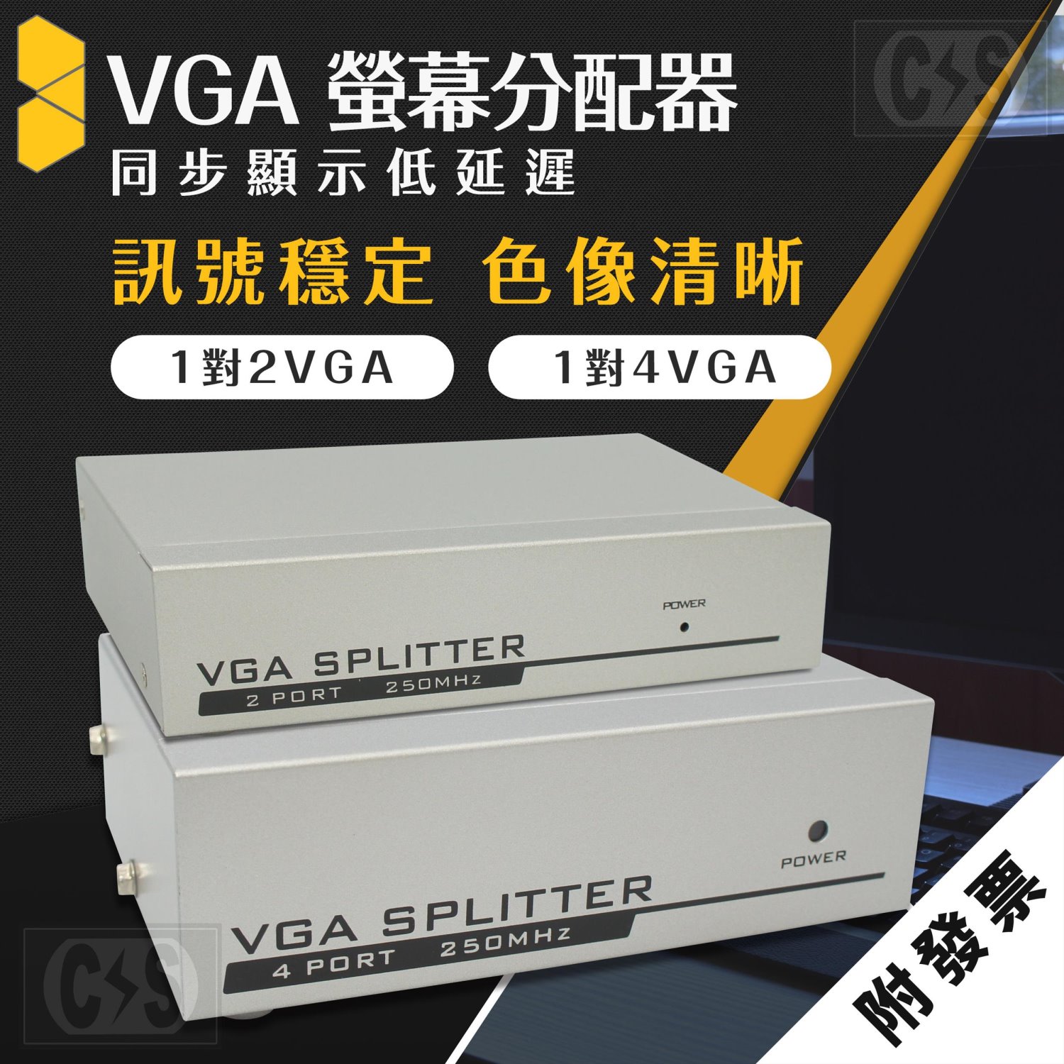 VGA 螢幕同步顯示器 1對2 1對4