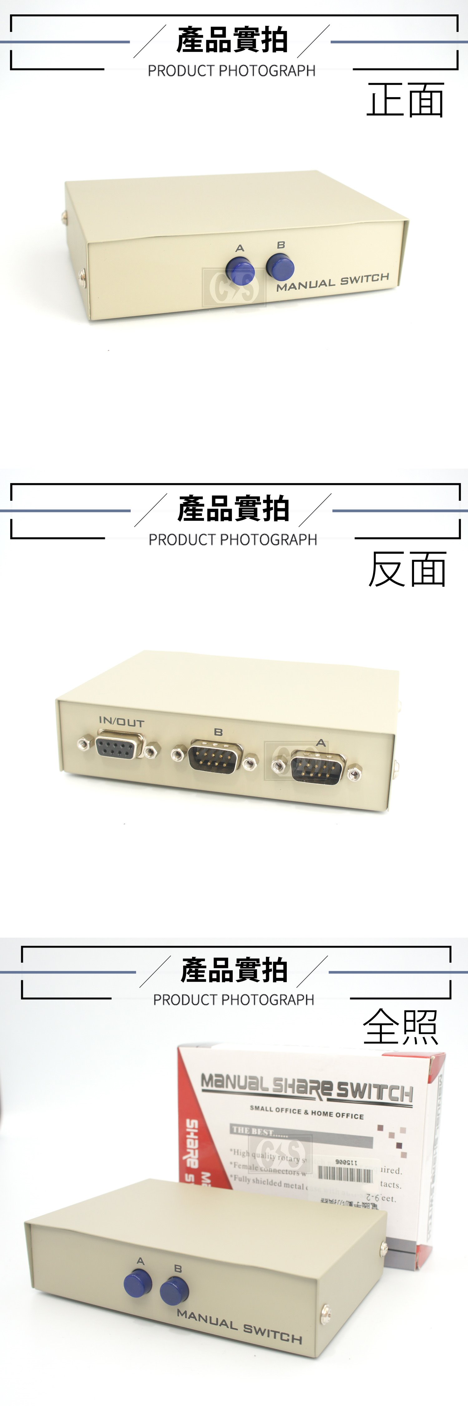 9P雙排 電腦手動切換器 