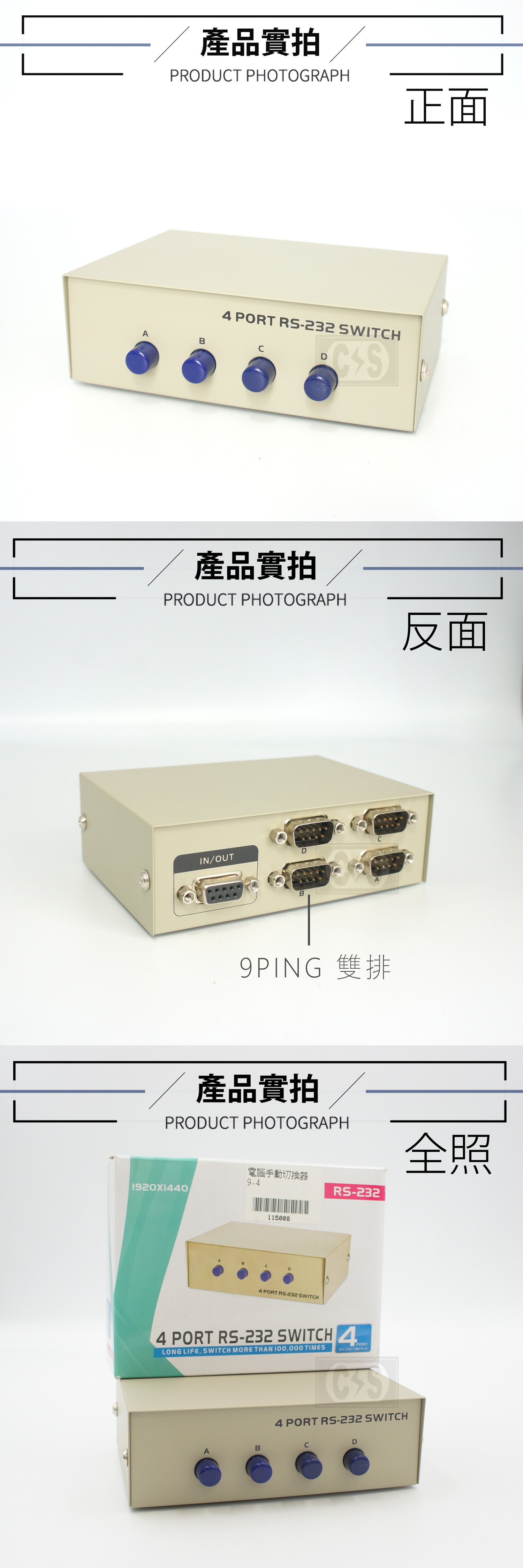 SW RS232切換器 9-4 1公4母
