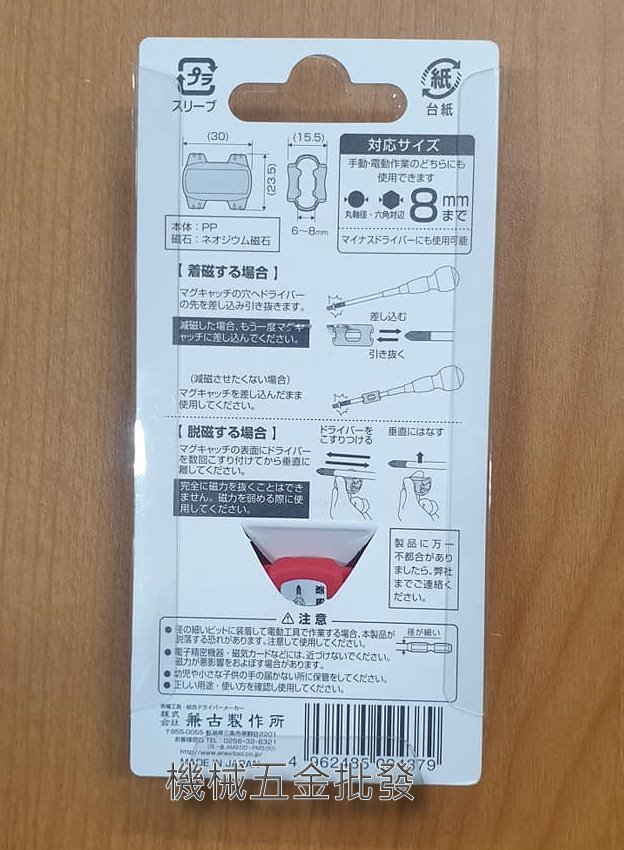 ANEX {日本製} NO412電動起子頭用吸磁器 也可充磁與消磁,電動工具