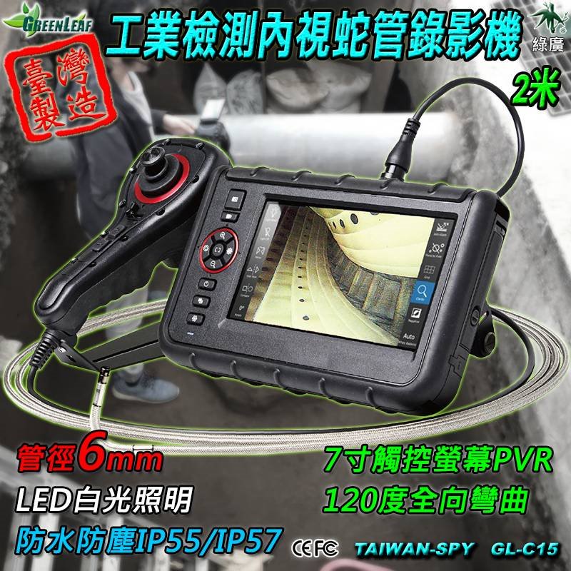 GL-C15 360度全向旋轉 120度轉動 工業蛇管錄影機 2米 消防救災/遊艇維修 工業檢測攝影機