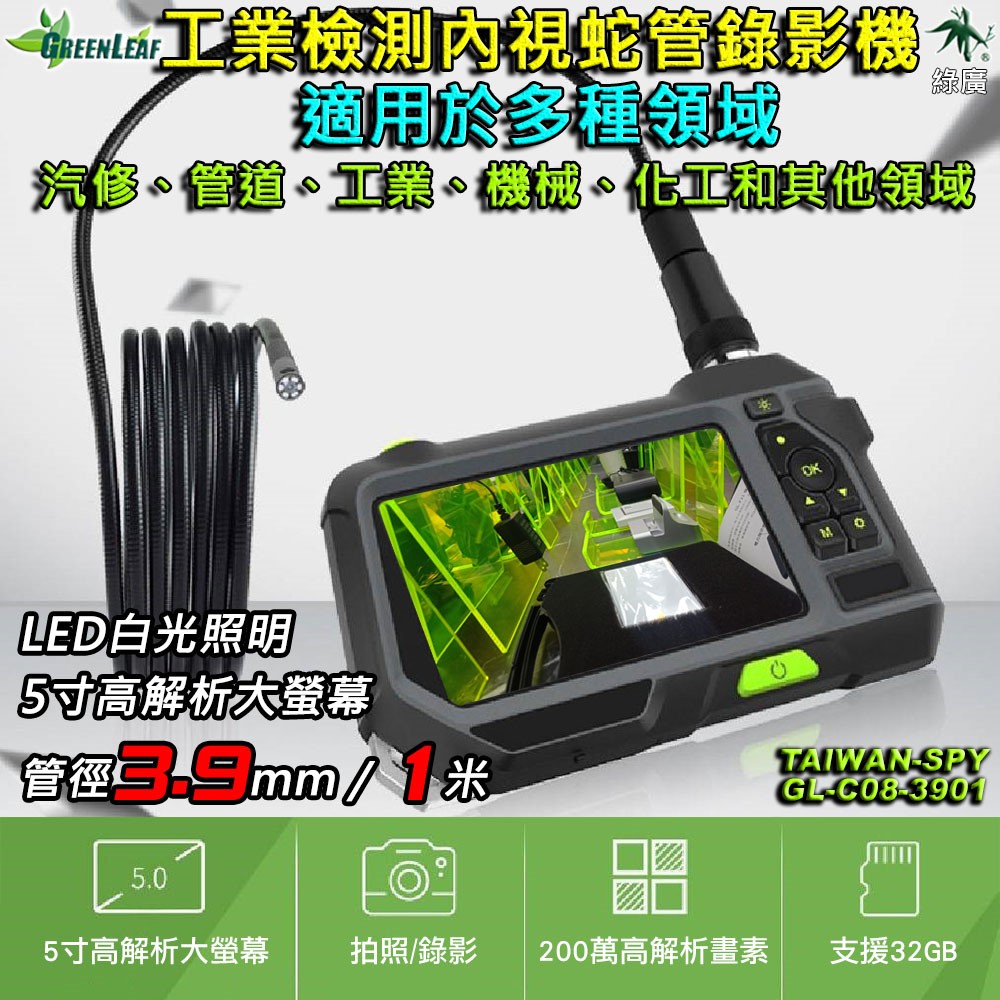 工業蛇管檢測錄影機 內視鏡 管道檢測 抓漏 除蟲 修繕 生態教學研究 GL-C08