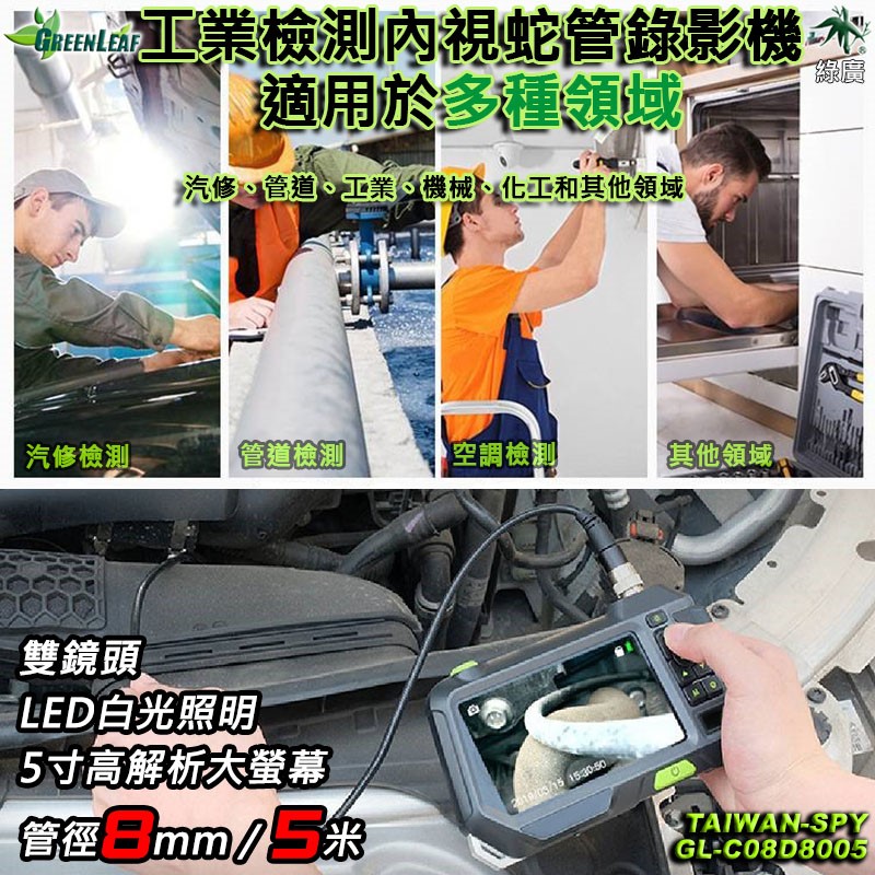 工業蛇管檢測錄影機 內視鏡 管道檢測 抓漏 除蟲 修繕 生態教學研究 GL-C08