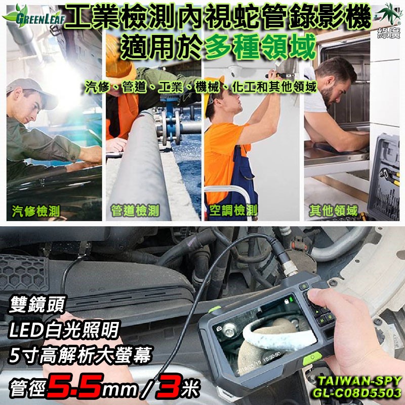 工業蛇管檢測錄影機 內視鏡 管道檢測 抓漏 除蟲 修繕 生態教學研究 GL-C08