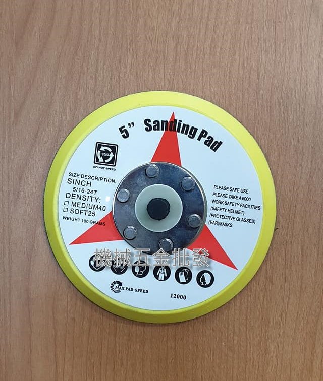 5" 電動打蠟機專用黏扣底盤 黏扣圓盤,手工具