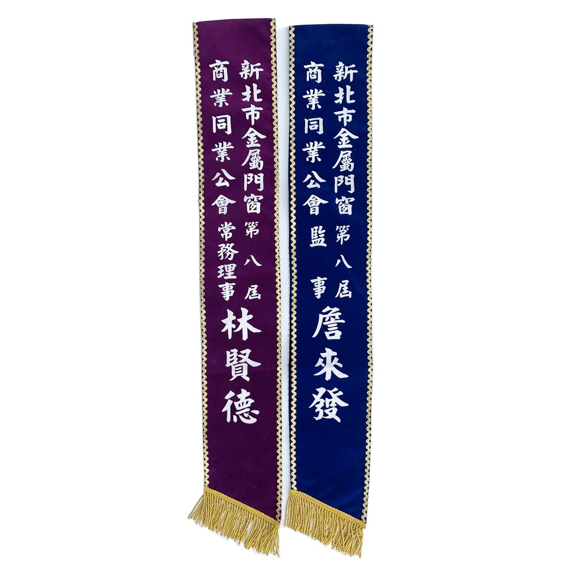 [膠印]職務肩帶絨布-紫底(藍底)S金邊白字