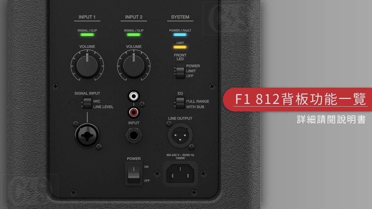 Bose F1 Model 812  可調節指向性陣列揚聲器