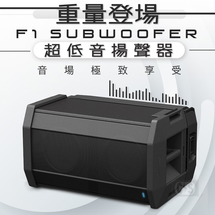 Bose F1 低音箱 1000瓦 