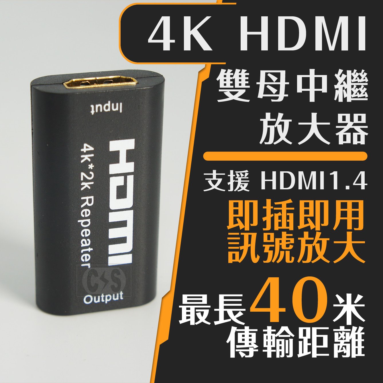 HDMI雙母45延長 HDMI中繼訊號放大器