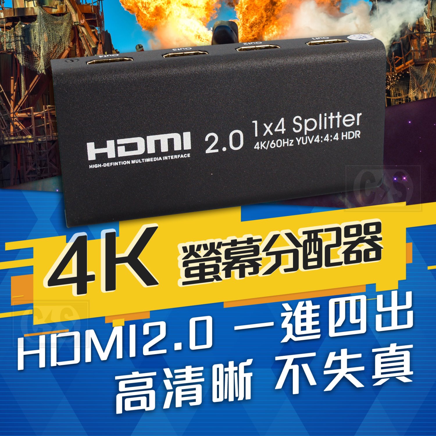 4K 60HZ HDMI 4分配器 