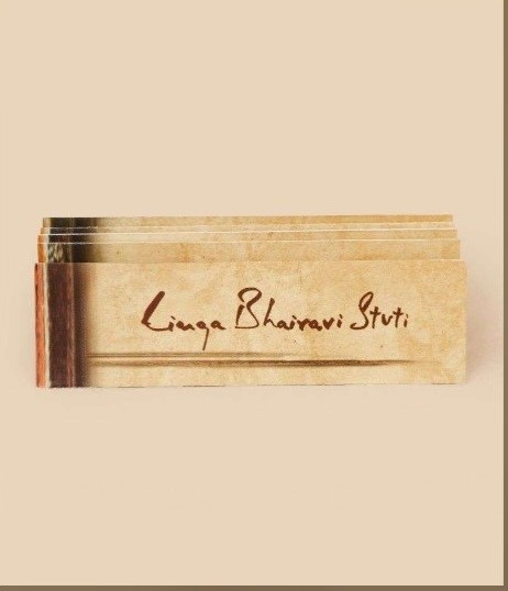 Linga Bhairavi Stuti - 英語