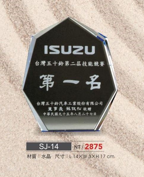 SYS-SJ-14水晶獎座  