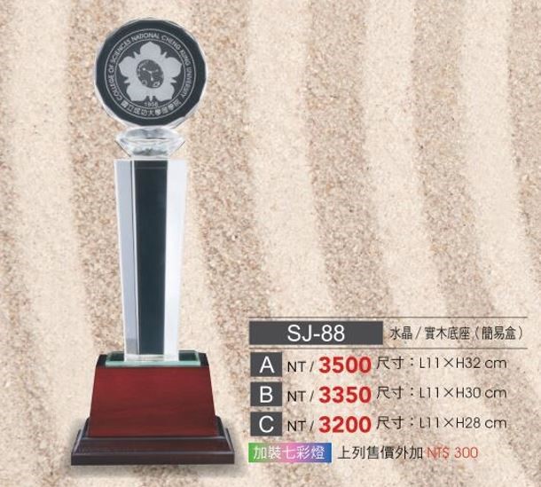 SYS-SJ-88水晶獎座  