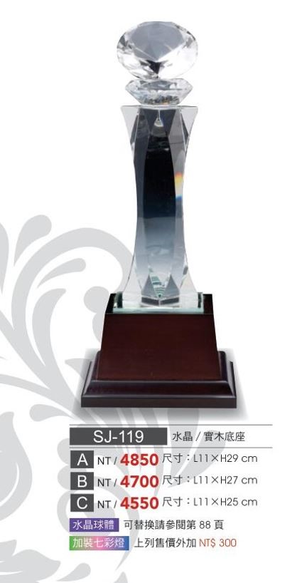 SYS-SJ-119水晶獎座  
