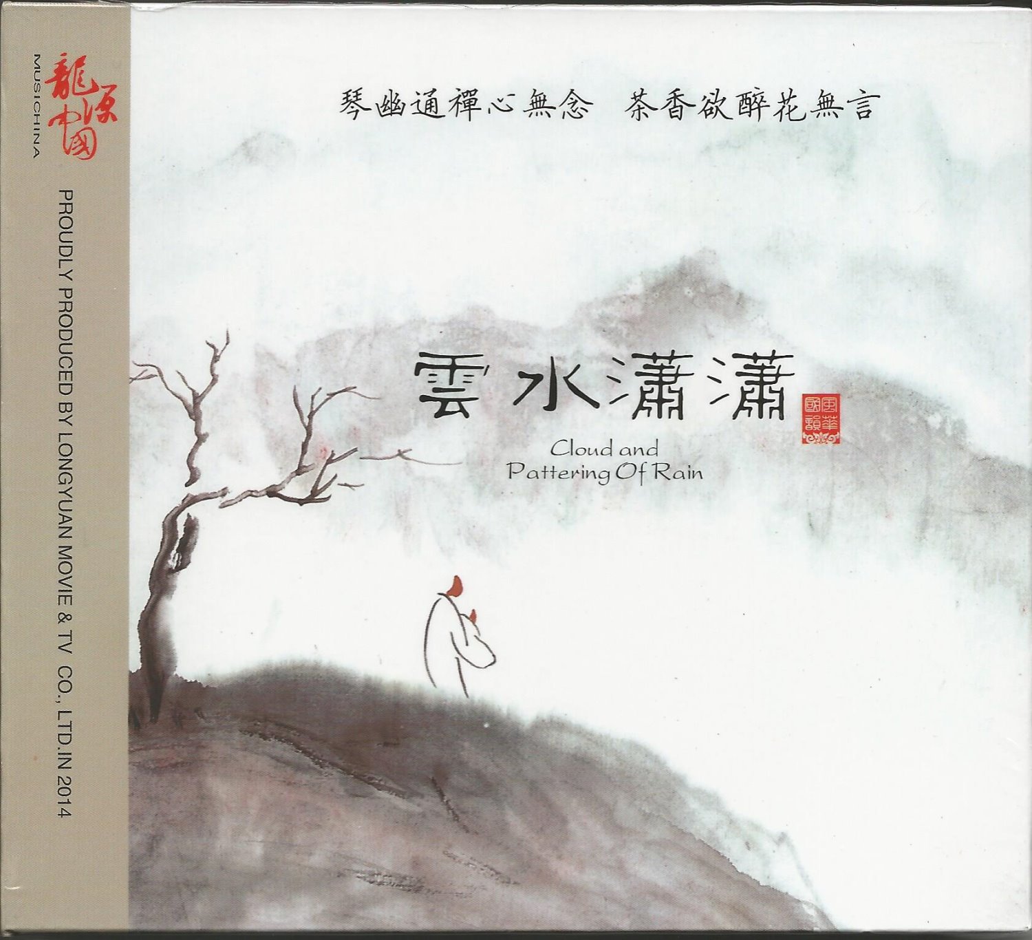 雲水瀟瀟