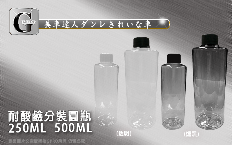 耐酸鹼圓瓶