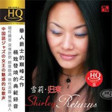 雪莉-歸來【HQCD】