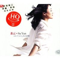女人如歌 - 蘇芸【HQ】