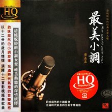 最美小調 - 張晶晶 【HQCD】