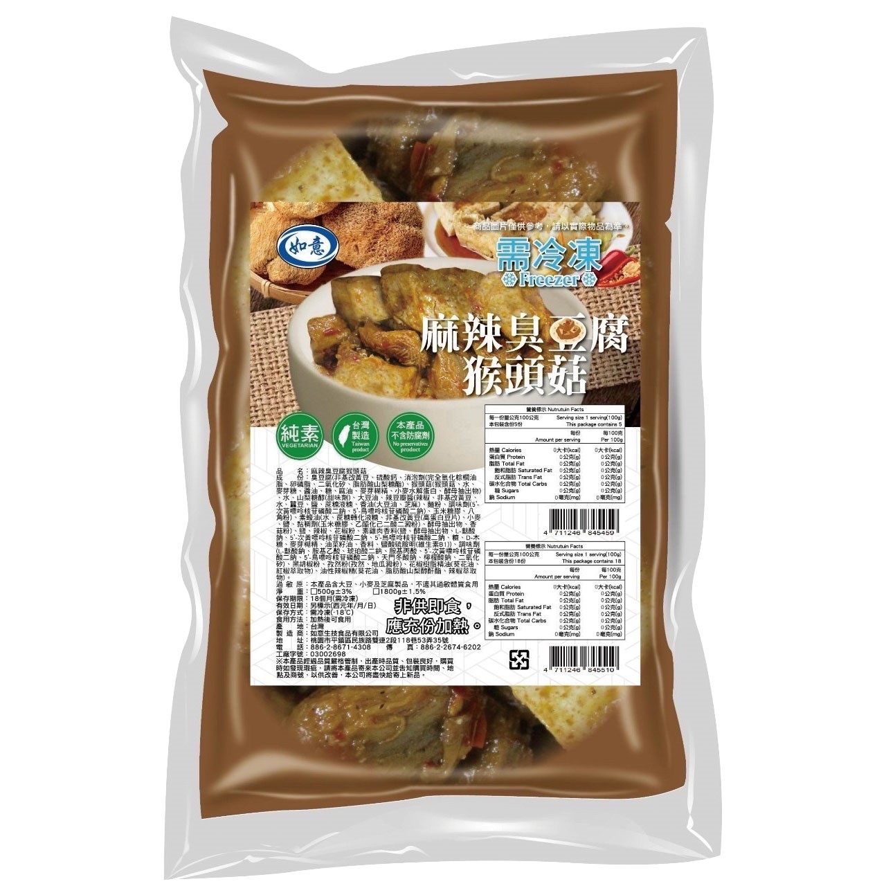 麻辣臭豆腐猴頭菇Spicy Stinky Tofu With Hericium Erinaceus