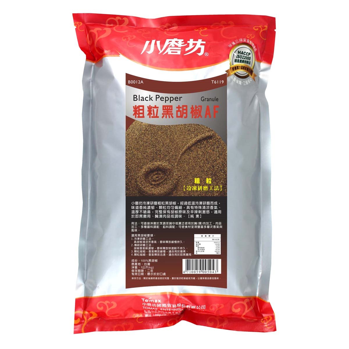 小磨坊 粗粒黑胡椒AF 1kg