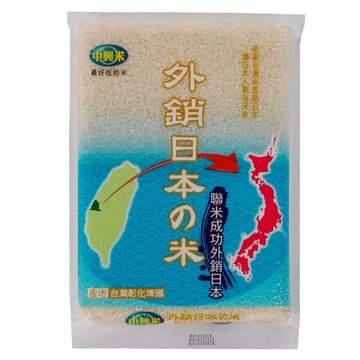 中興米  外銷日本米 10KG