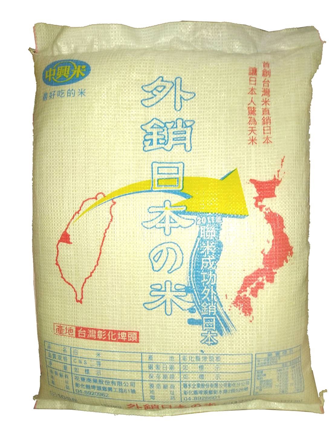 中興米  外銷日本米 10KG
