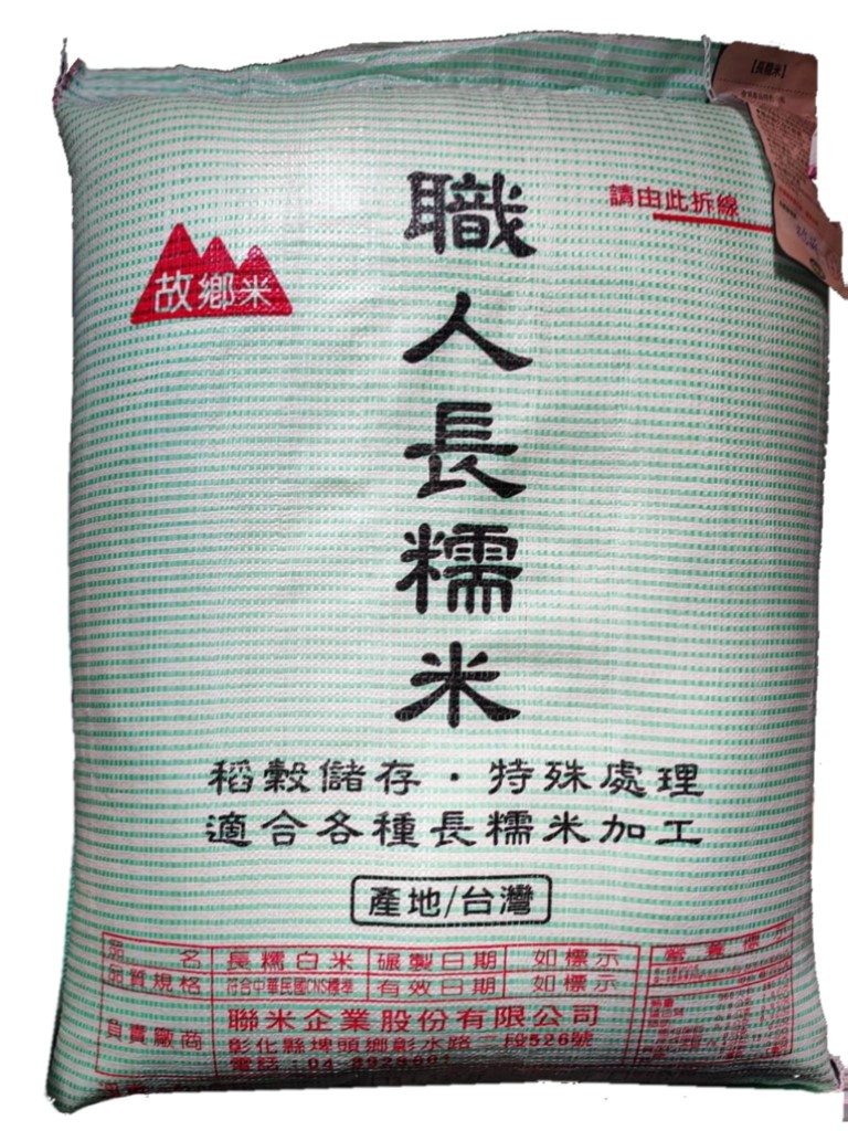 尖糯米 、圓糯米 