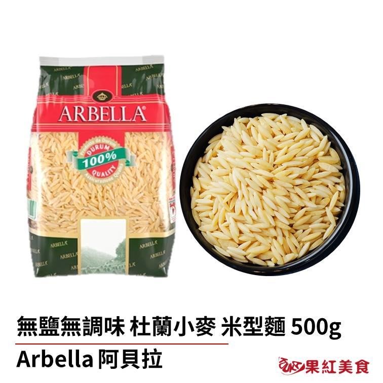 義大利 米型麵 500ｇ 米型義大利麵