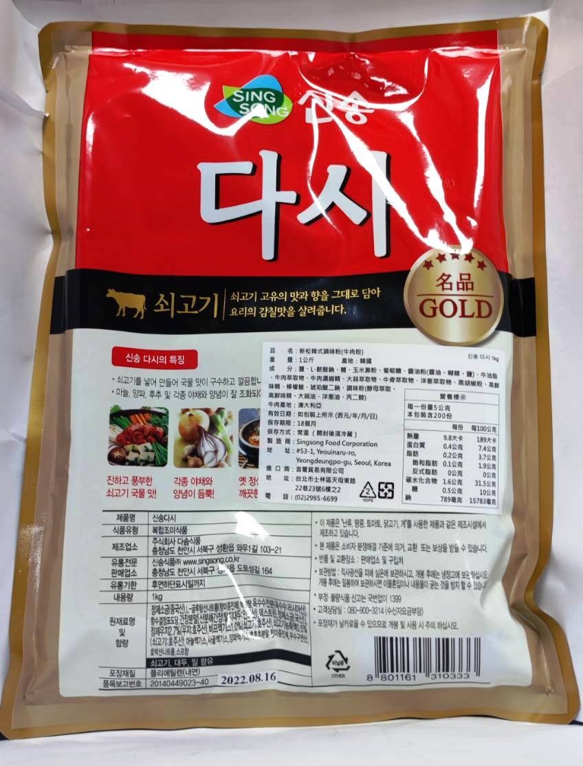 韓國 新松  SING SONG 牛肉粉1KG