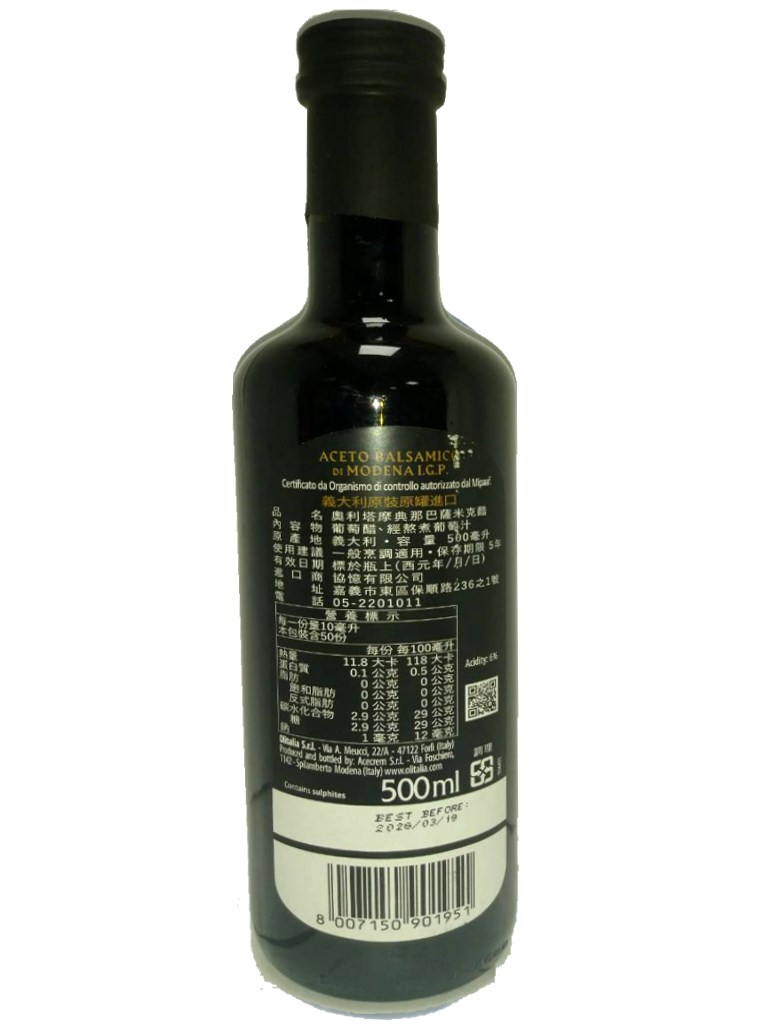 奧利塔 陳年葡萄醋 -摩典那巴薩米克醋 Balsamic 500ml