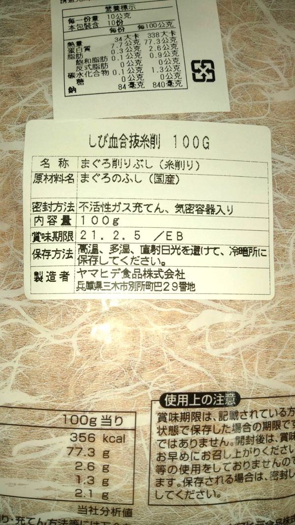 日本 山秀鮪魚絲 100g