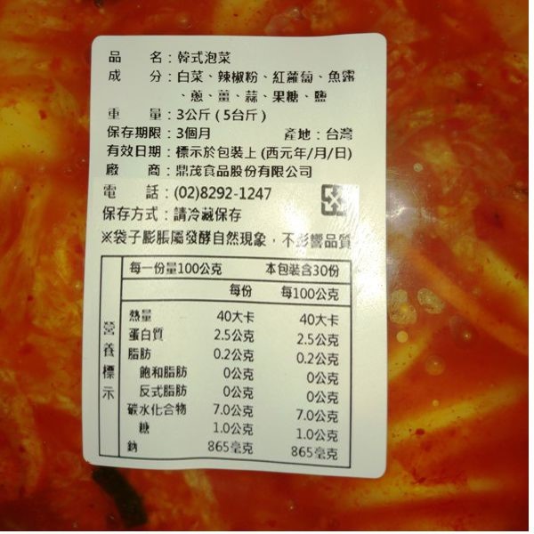 韓式泡菜 3KG Kimchi 辛奇