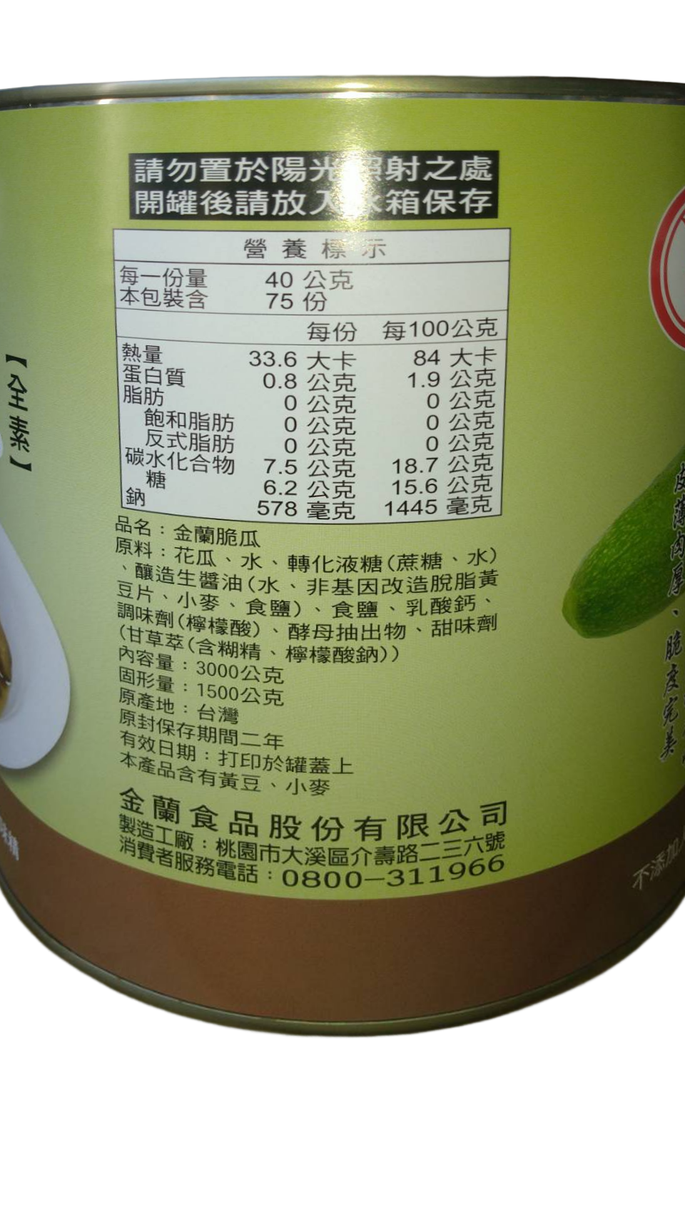 金蘭脆瓜 3KG
