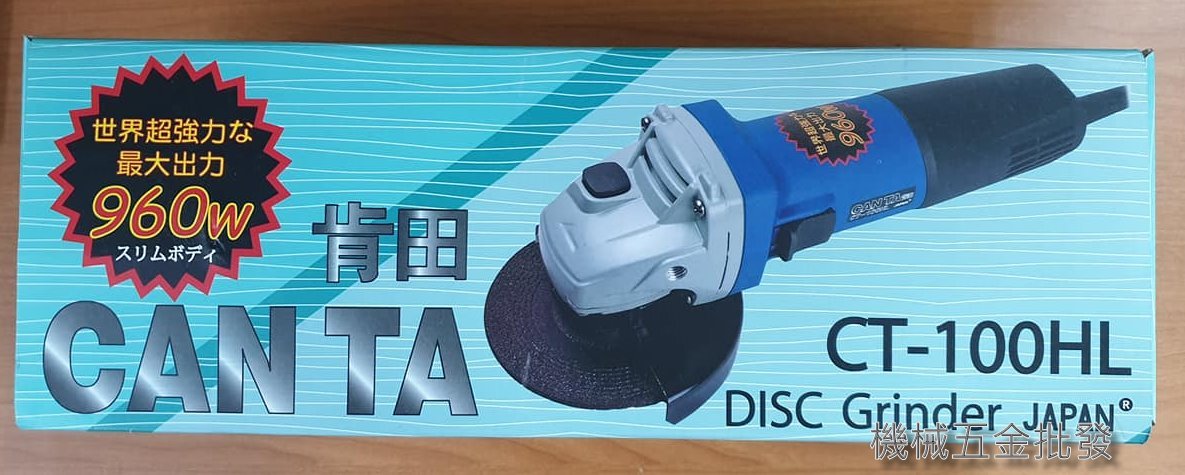 CANTA {肯田} CT-100HL 4"電動平面砂輪機 強大功率 900W,電動工具