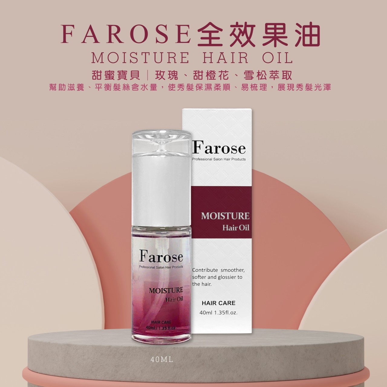 全效果油-甜蜜寶貝