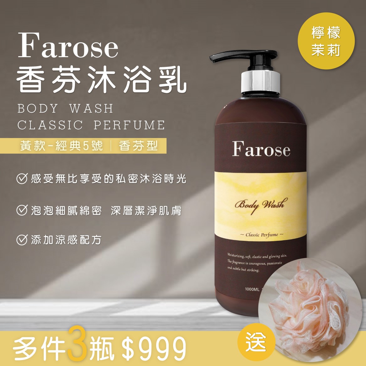 經典香芬沐浴乳
