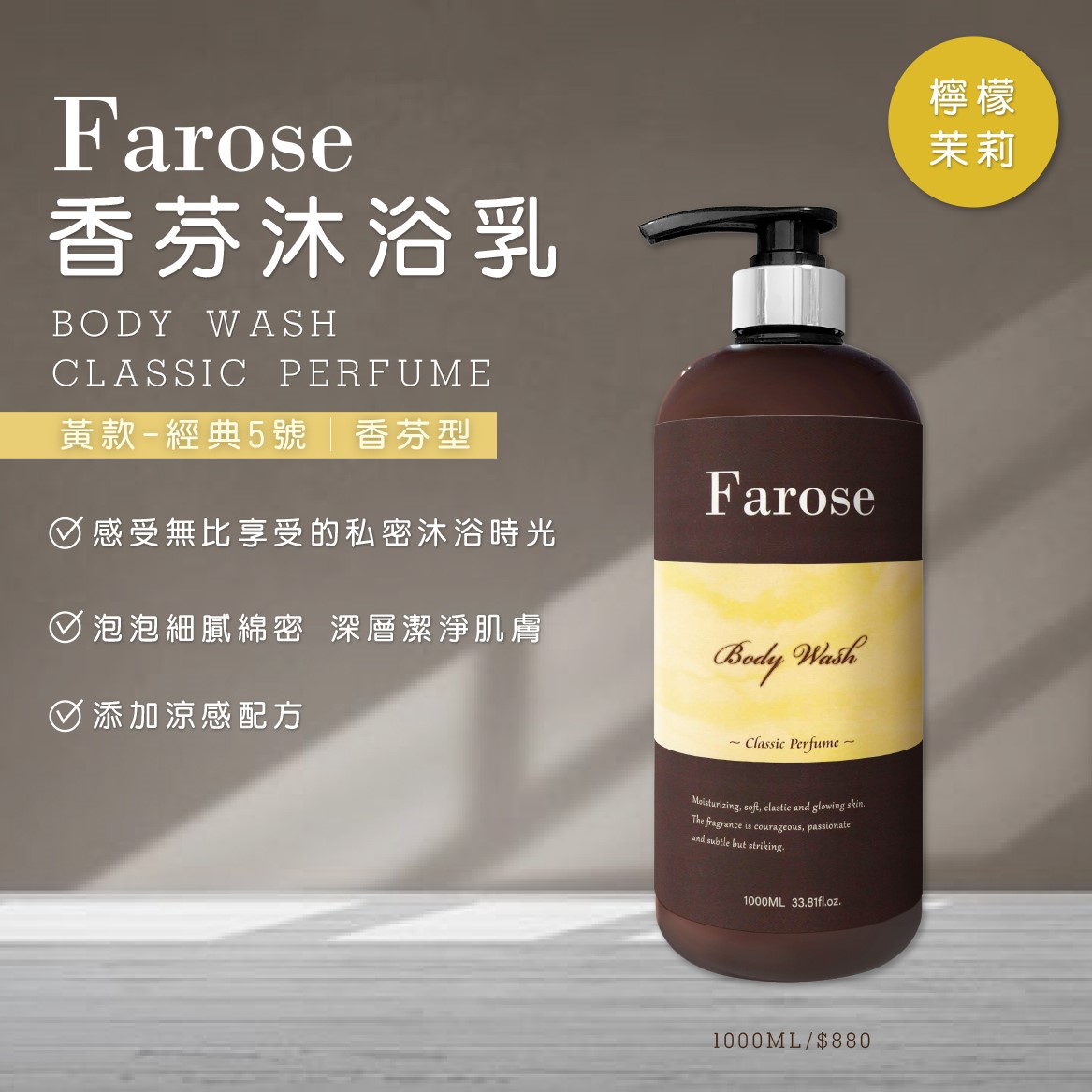 經典香芬沐浴乳