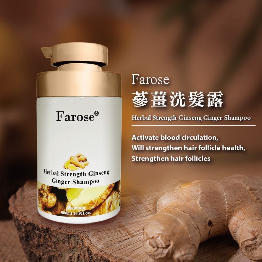 蔘薑洗髮露
