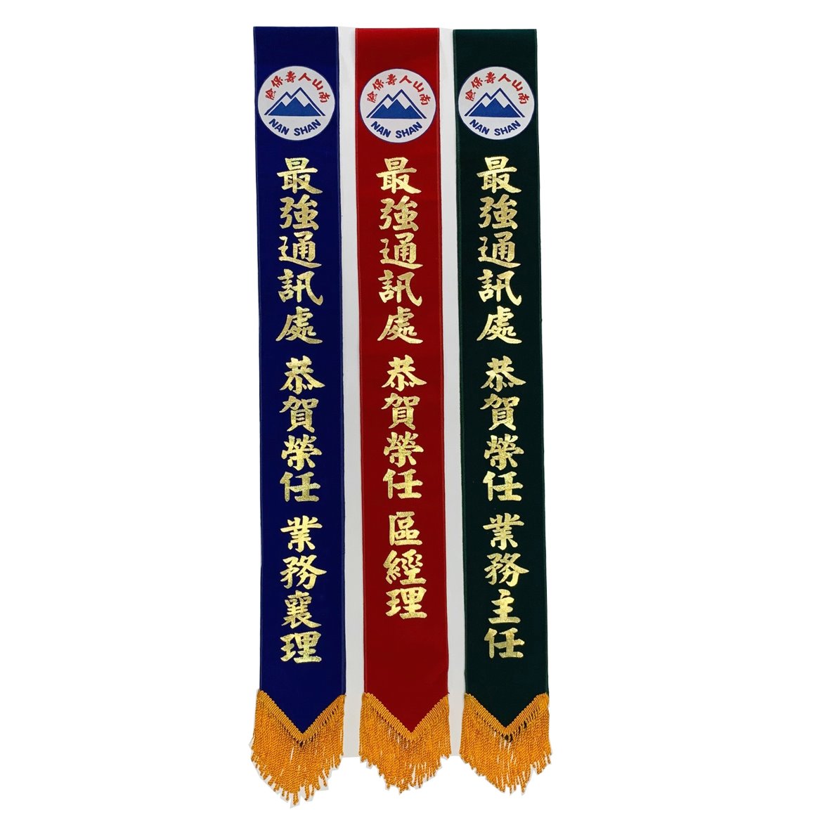 [燙印]職務肩帶絨布-考克邊金字