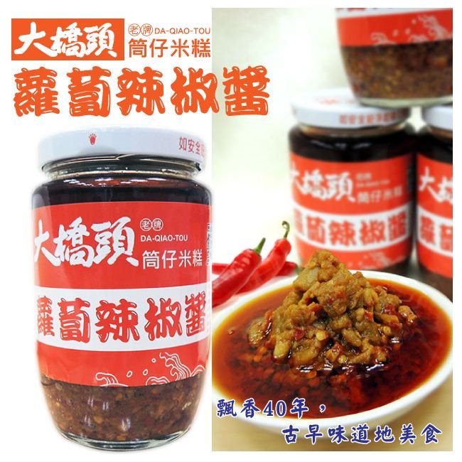 大橋頭老牌筒仔米糕【蘿蔔辣椒醬】340g