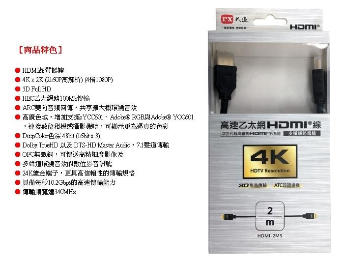 PX大通 高速乙太網 3D超高解析HDMI影音傳輸線