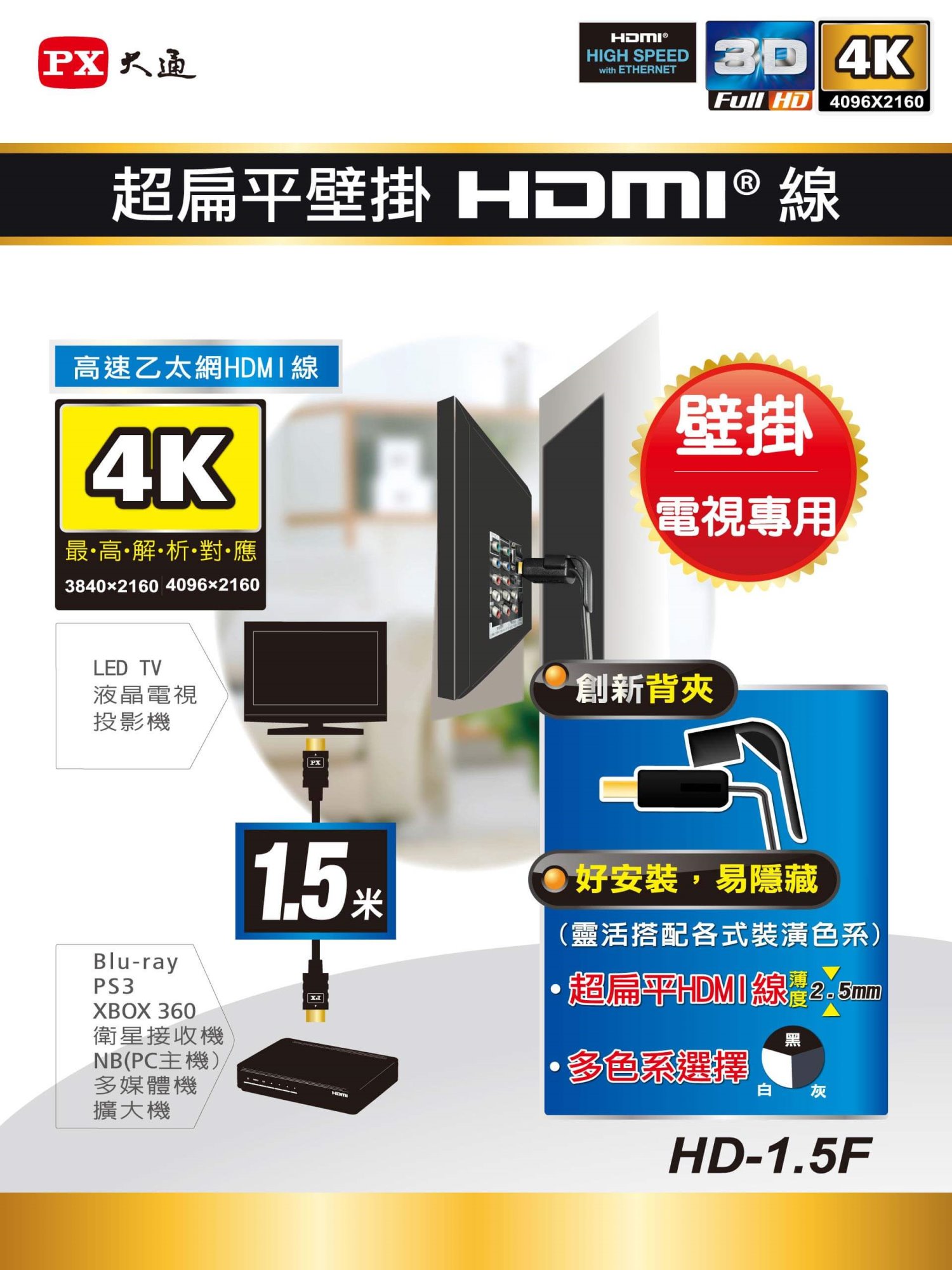 超扁平壁掛 高速乙太網HDMI線 1.4版