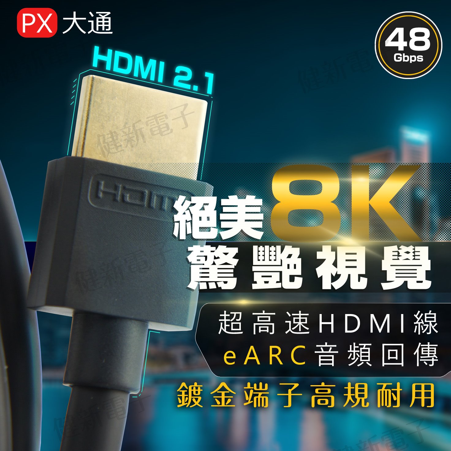 PX大通 8K 超高速HDMI線
