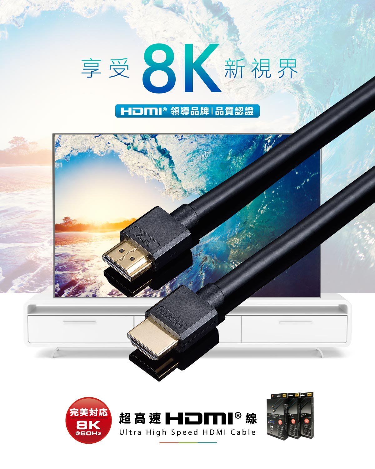 PX大通 8K 超高速HDMI線