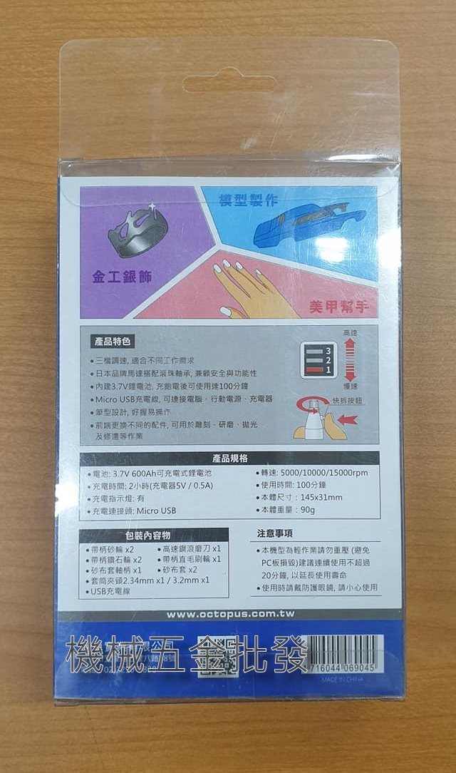 章魚牌 {OCTOPUS} 254.800 攜帶式筆型刻磨機 USB充電,電動工具