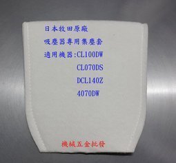 makita {牧田} 充電式吸塵器專用集塵套4070DW/CL100DW,電動工具